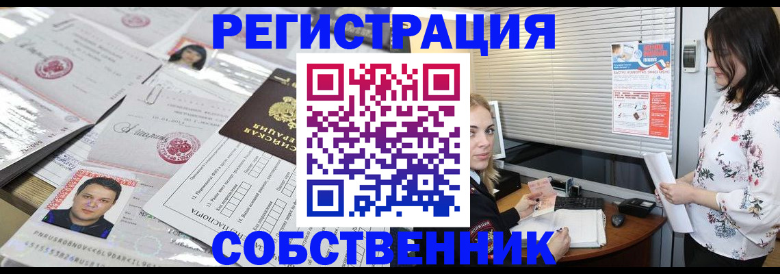 прописка для работы в Старой Руссе
